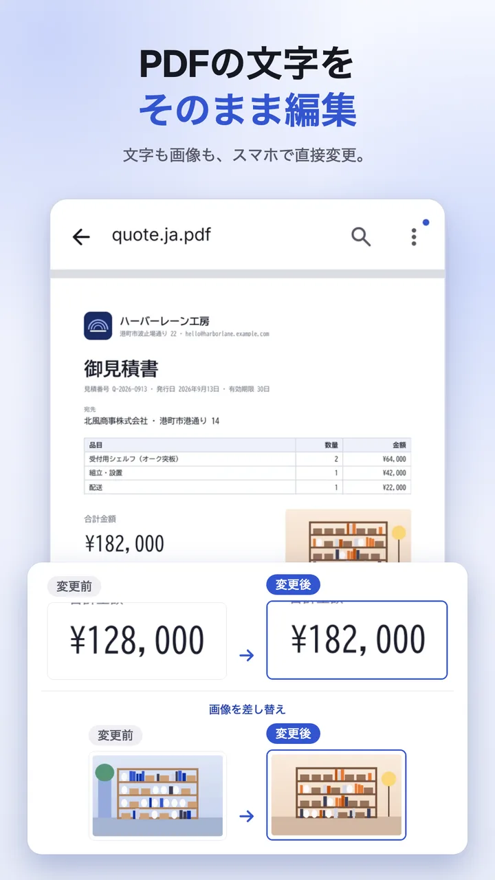 段落の言葉をページ上で直接編集するところ