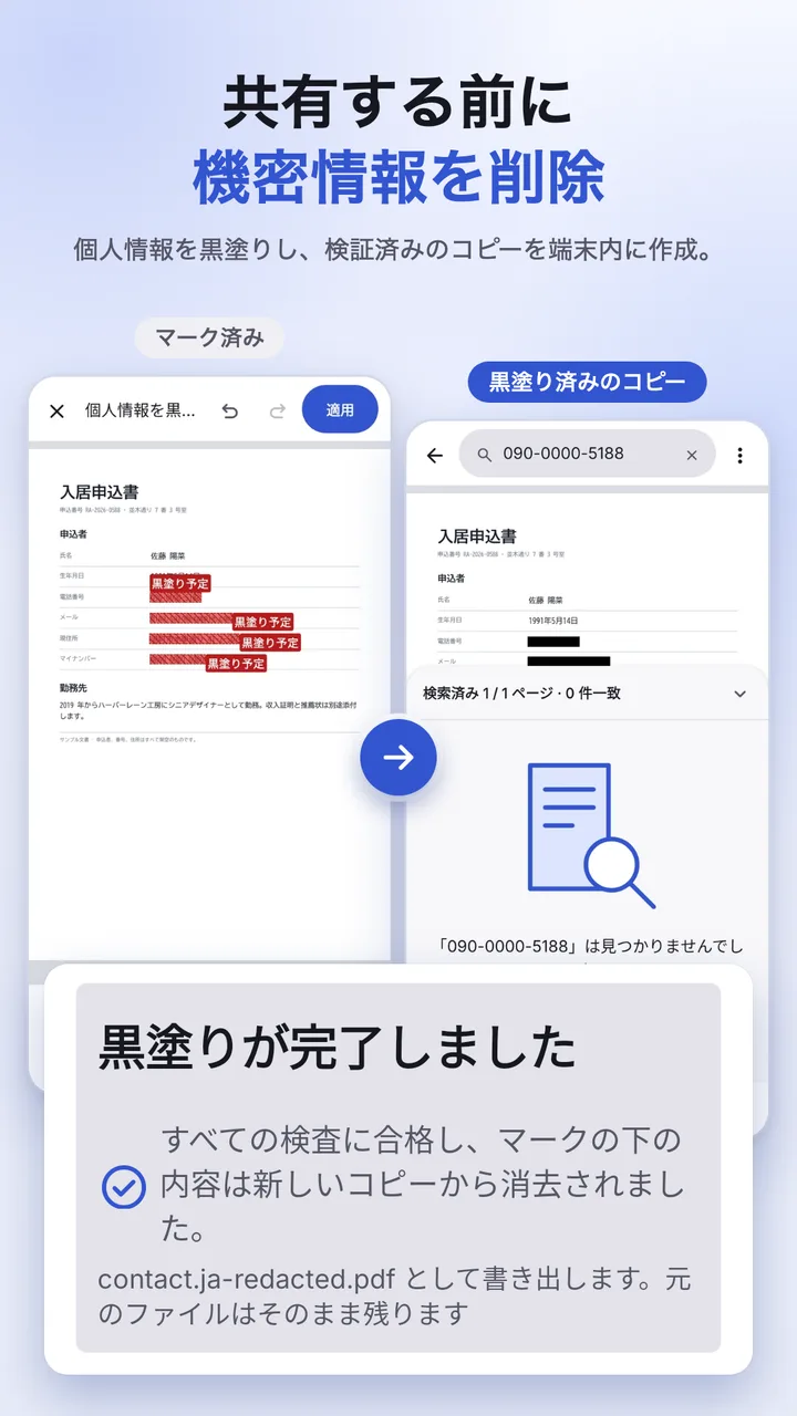 機密情報を黒塗りし、検証したところ