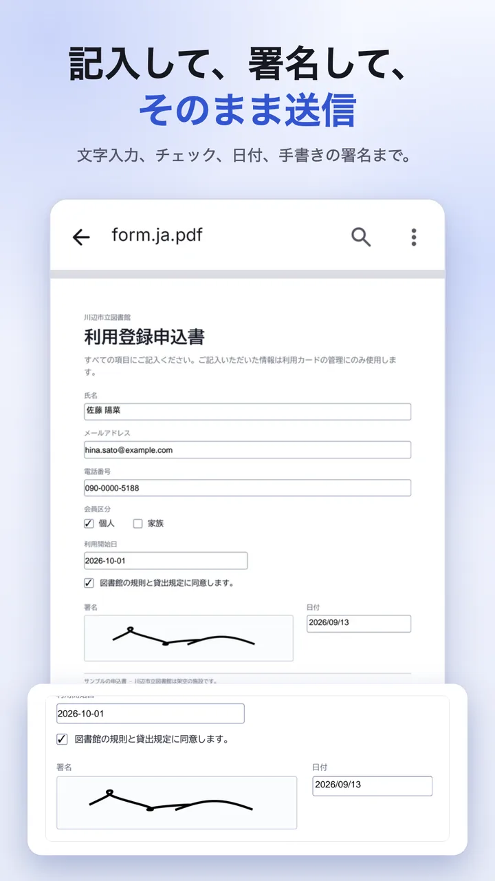 フォームへの記入と手書き署名