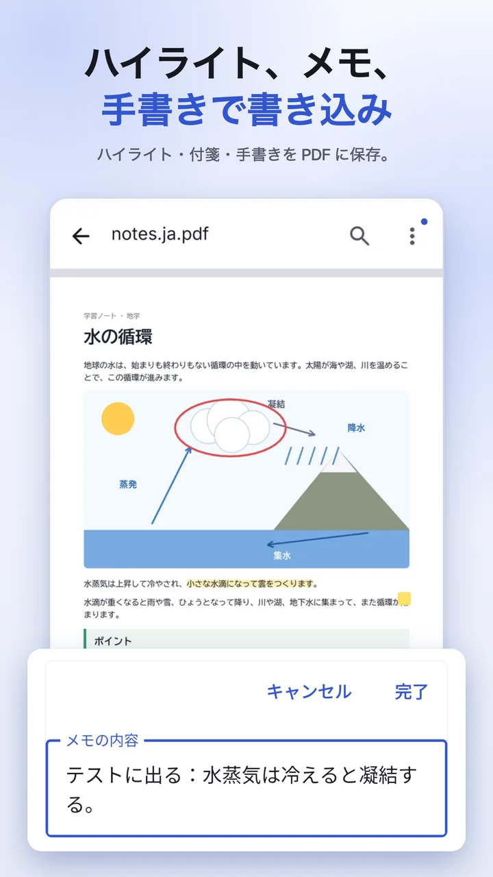 ハイライトとメモを追加したページ