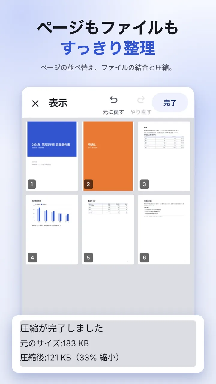 グリッドでページを並べ替えるところ