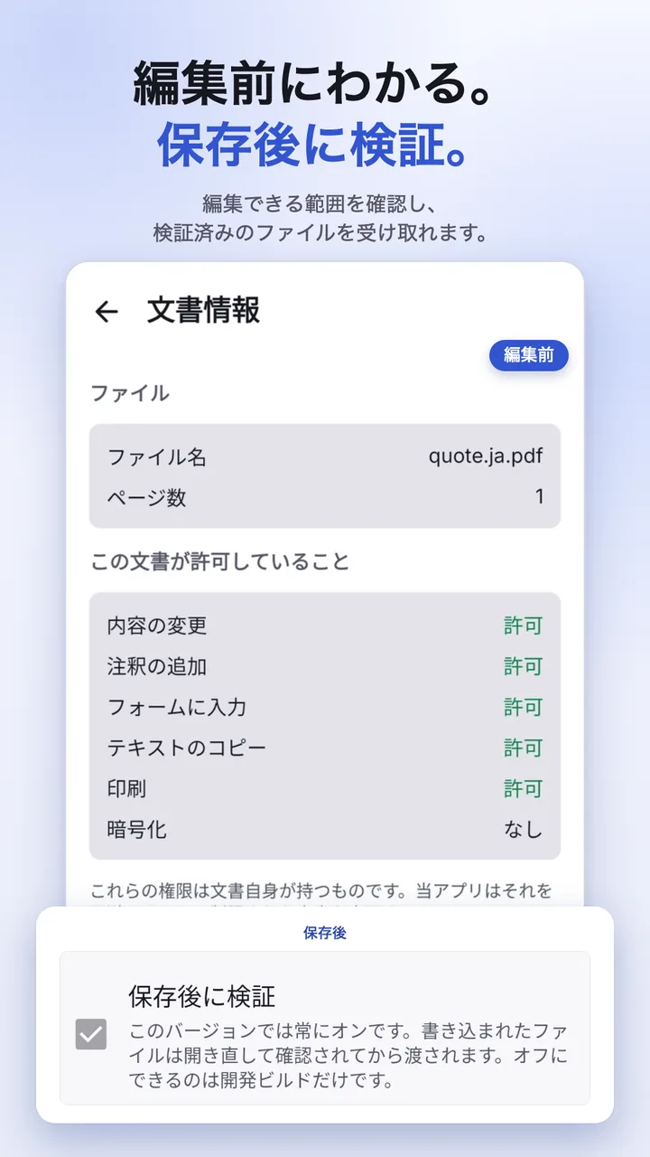 編集できる内容を一覧する文書チェック
