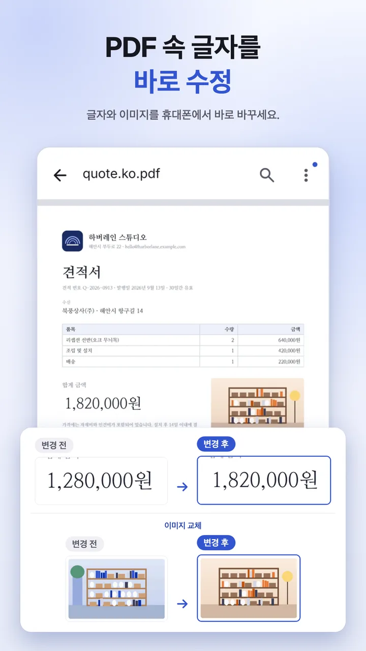 문단의 단어를 페이지 위에서 직접 편집하는 장면