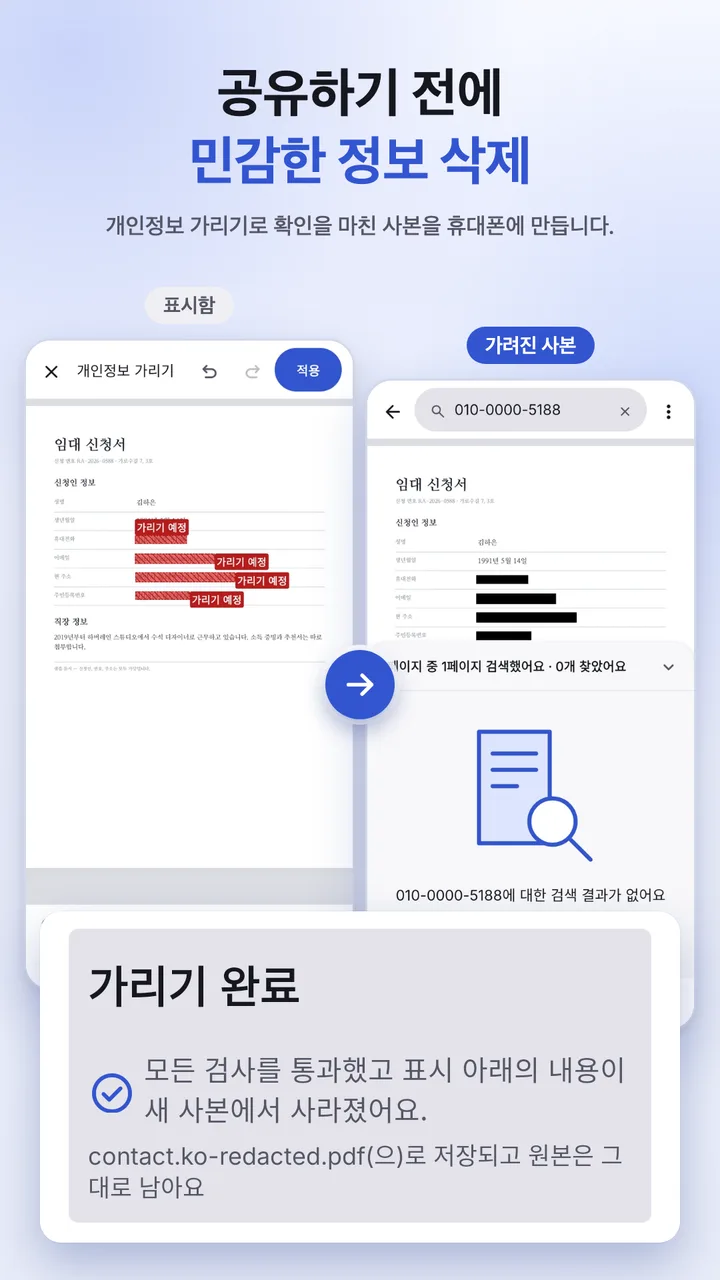 민감한 내용을 가리고 검증한 장면