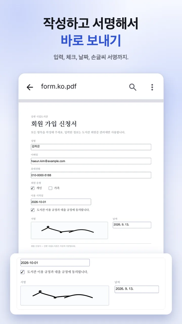 양식을 작성하고 손으로 서명하는 장면