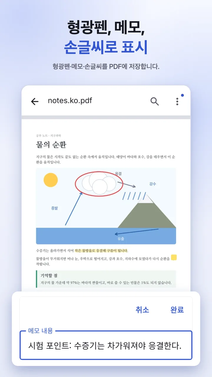 형광펜과 메모를 추가한 페이지