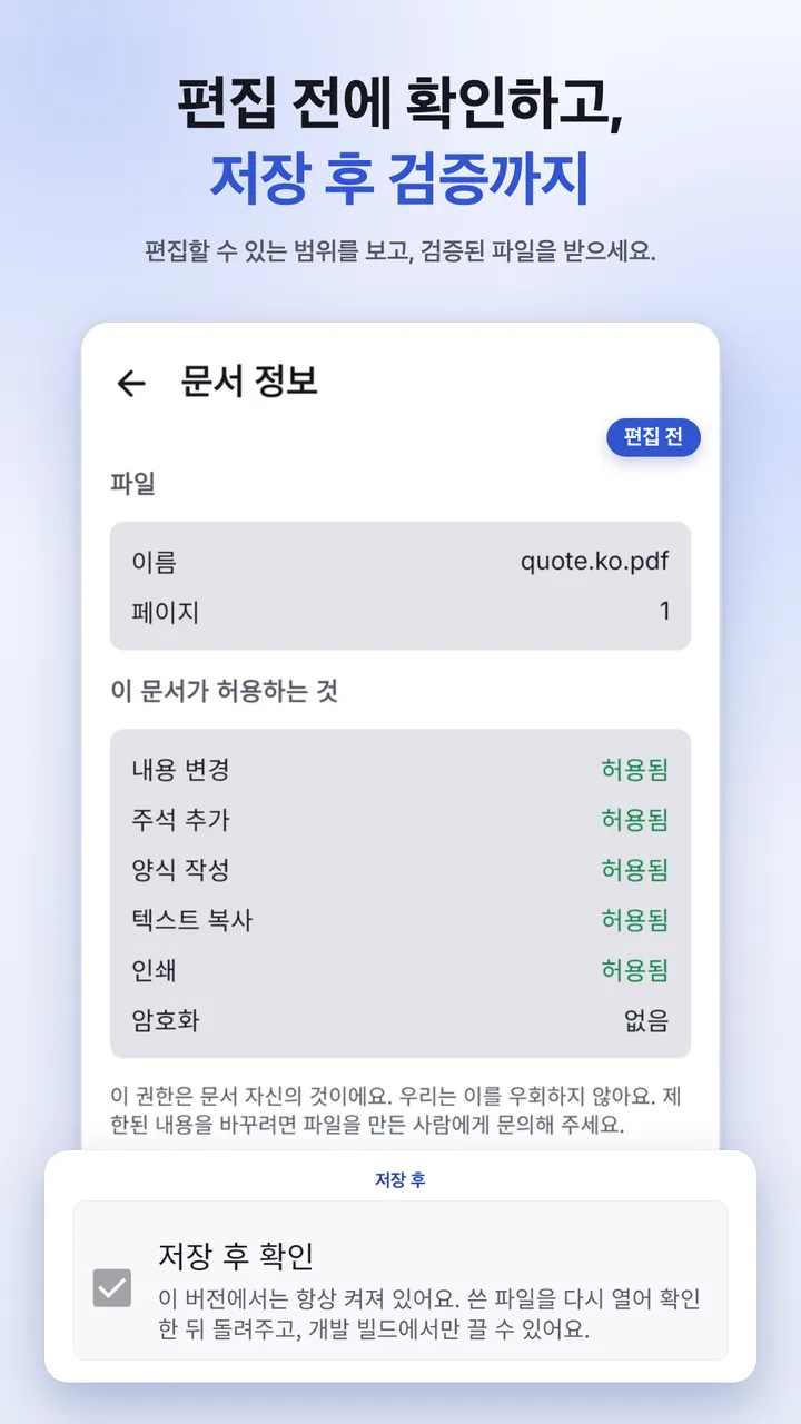 편집 가능 항목을 보여 주는 문서 검사