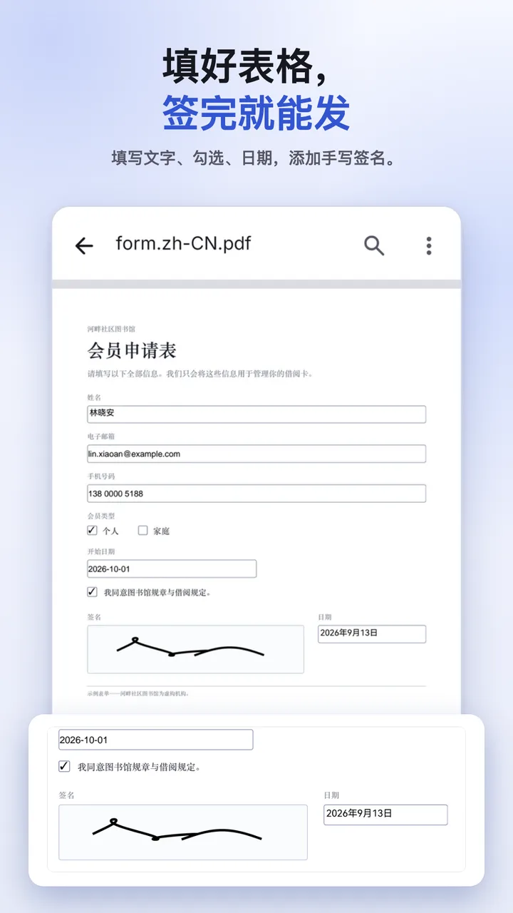 填写表单并手写签名