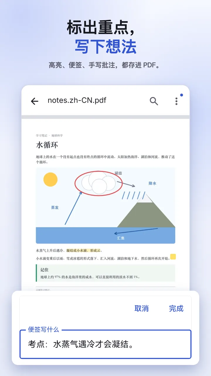 加了高亮和批注的页面
