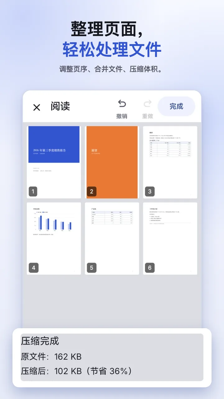 在网格里重排页面