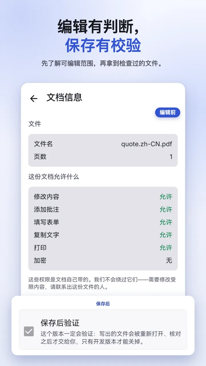 列出可编辑内容的文档诊断