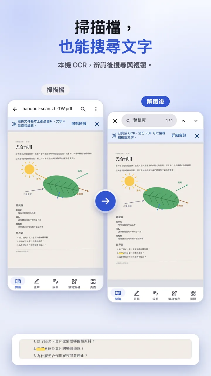 搜尋掃描件並找到辨識出的文字