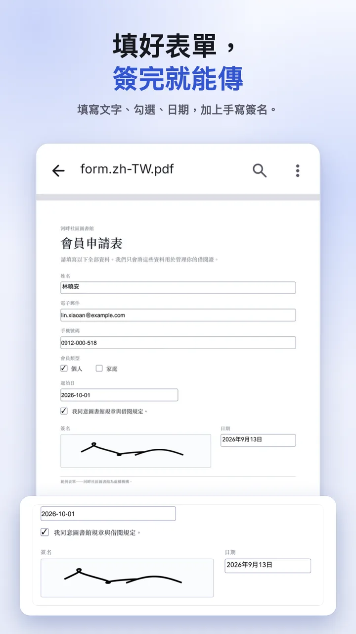 填寫表單並手寫簽名