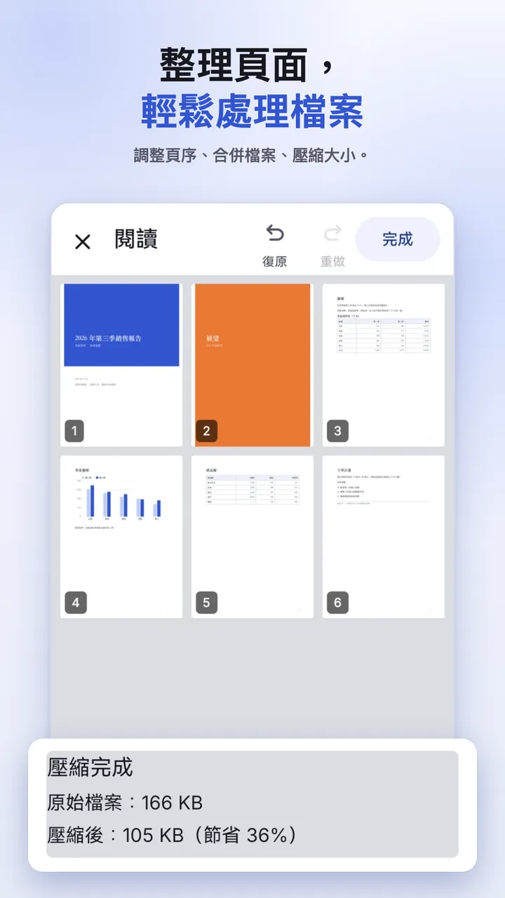 在格線裡重排頁面