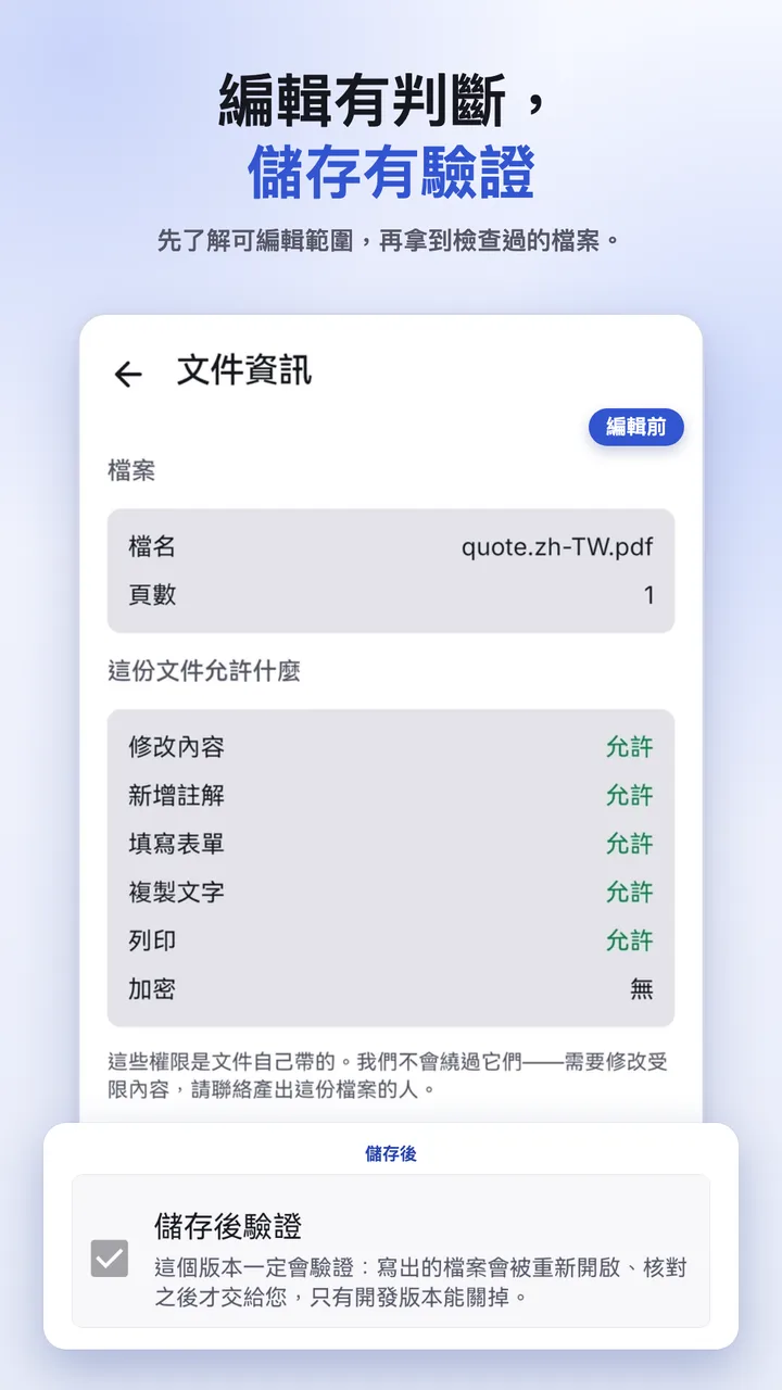 列出可編輯內容的文件診斷