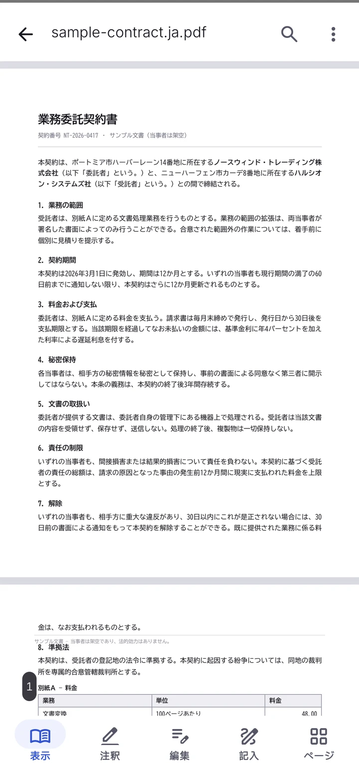 2 ページの契約書を表示している PDFMason。下部に閲覧・注釈・編集・入力・ページ操作のツールが並ぶ