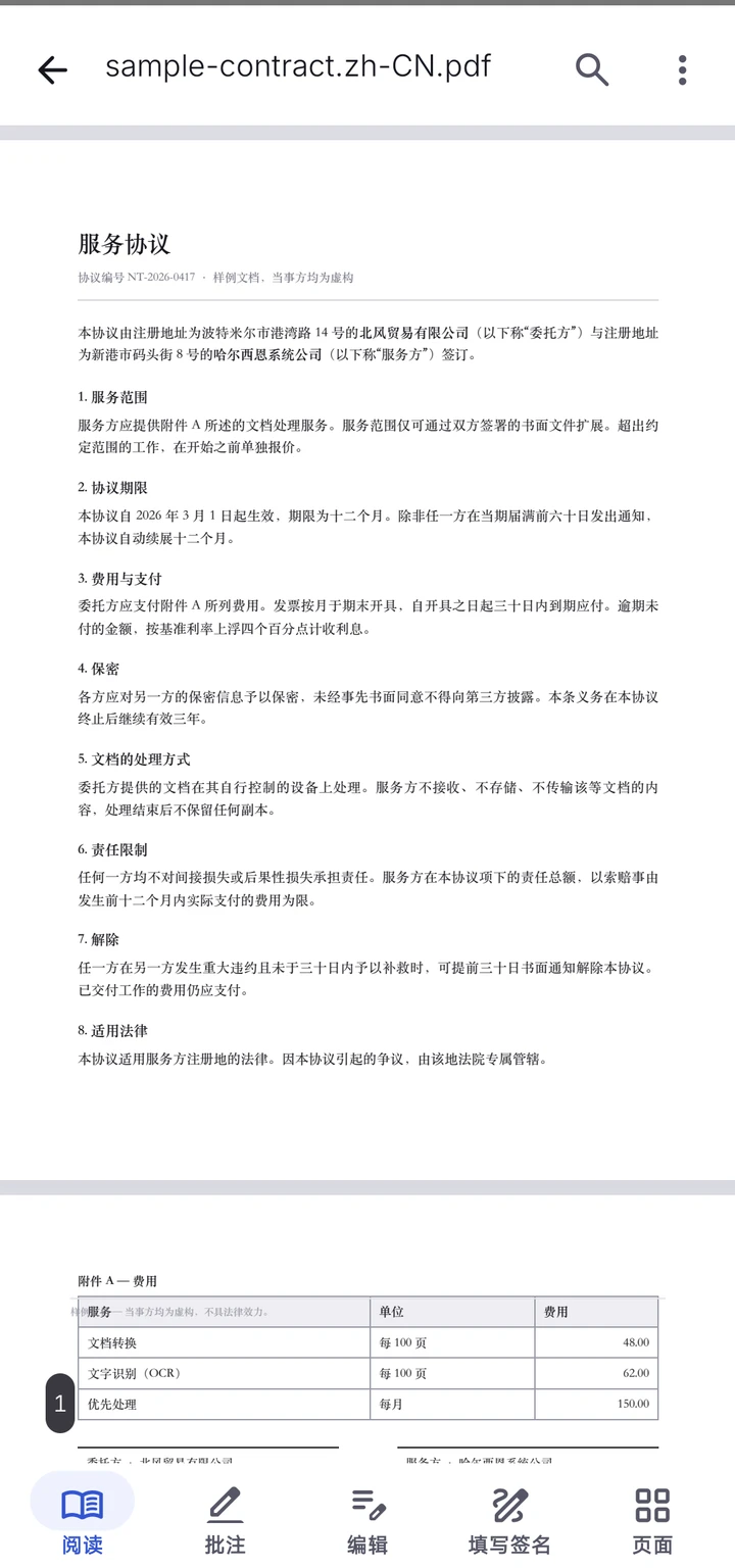 PDFMason 打开一份两页的合同，底部依次是阅读、批注、编辑、填写与页面工具